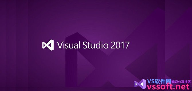 <strong>Visual Studio 2017 安装教程</strong>