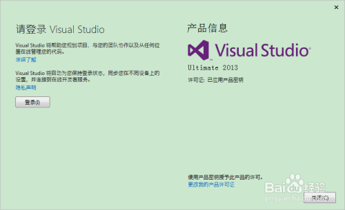 Visual Studio 2013 详细安装教程（安装+注册）