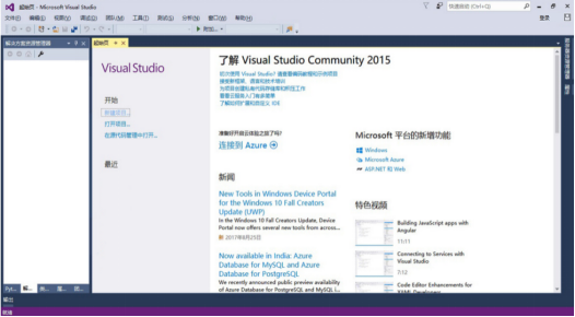 Visual Studio 2015主界面